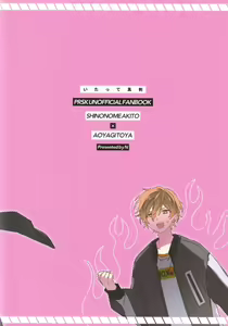 Page 36 of Itatte Shinken - preview thumbnail