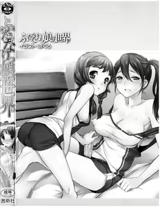 Page 186 of Futanarikko no Sekai - preview thumbnail