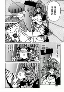 Page 118 of Soreyuke Marin-chan ~Kanzenban~ 1 (decensored) - preview thumbnail