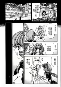 Page 21 of Soreyuke Marin-chan ~Kanzenban~ 1 (decensored) - preview thumbnail