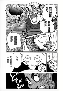 Page 71 of Soreyuke Marin-chan ~Kanzenban~ 1 (decensored) - preview thumbnail