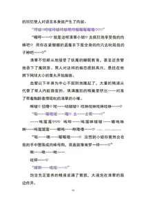 Page 105 of Matai Toshi P - A Collection of Pixiv Doujin Novels  [Chinese] | 魔胎都市P - preview thumbnail