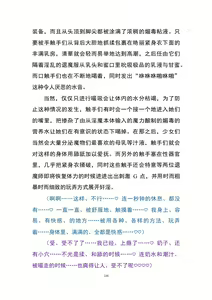Page 162 of Matai Toshi P - A Collection of Pixiv Doujin Novels  [Chinese] | 魔胎都市P - preview thumbnail