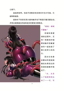 Page 38 of Matai Toshi P - A Collection of Pixiv Doujin Novels  [Chinese] | 魔胎都市P - preview thumbnail