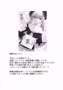 Page 4 of Shimoe Koharu wa Otokonoko!? with Hanako Hen - preview thumbnail