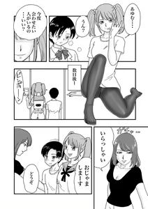 Page 11 of Ichimotsu ga Aru inHose - preview thumbnail