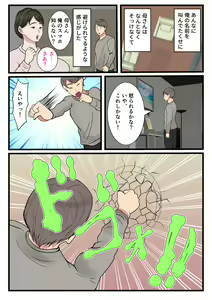 Page 40 of Haha ga Kabe ni Hamatte Ugokenakatta node... - preview thumbnail