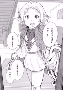 Page 3 of Shinkon Seikatsu demo Honki Dasu! 2 - preview thumbnail