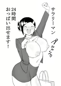 Page 12 of Gakeppuchi Sales Lady - preview thumbnail