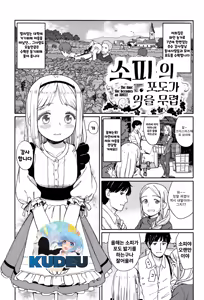 Sophie no Budou ga Minoru Koro | 소피의 포도가 익을 무렵 - hentai manga cover image