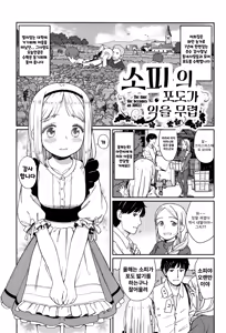 Page 2 of Sophie no Budou ga Minoru Koro | 소피의 포도가 익을 무렵 - preview thumbnail