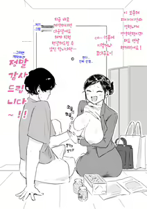 Page 2 of Gakeppuchi Sales Lady | 벼랑 끝의 세일즈 레이디 - preview thumbnail