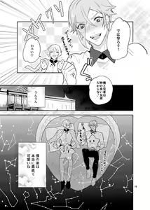 Page 16 of Hoshi no shita de - preview thumbnail