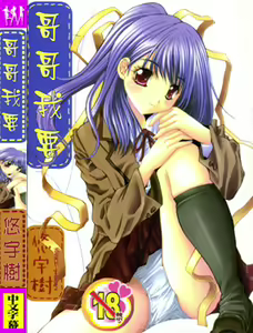 Aoi Kioku no Ito | 哥哥我要 — hentai manga cover on Fhentai