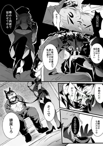 Page 5 of Inu ga Oshioki Saretari Gekokujou suru Hanashi - preview thumbnail