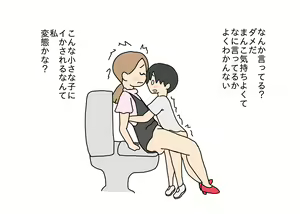 Page 45 of Maigo no Shounen no Toilet o Tetsudattara Sex Shichatta - preview thumbnail