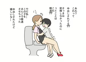 Page 49 of Maigo no Shounen no Toilet o Tetsudattara Sex Shichatta - preview thumbnail