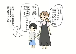 Page 10 of Maigo no Shounen no Toilet o Tetsudattara Sex Shichatta - preview thumbnail