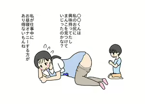 Page 31 of Hoikushi no Sensei no Oshiri o Ijitte Asobu Otokonoko - preview thumbnail