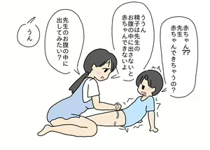 Page 50 of Hoikushi no Sensei no Oshiri o Ijitte Asobu Otokonoko - preview thumbnail