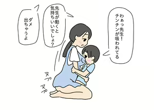 Page 53 of Hoikushi no Sensei no Oshiri o Ijitte Asobu Otokonoko - preview thumbnail