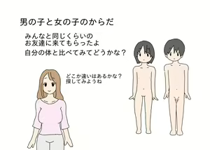 Page 3 of Otona ga Oshiete Kurenai Otokonoko to Onnanoko no Karada no Chigai - preview thumbnail