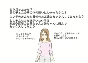 Page 32 of Otona ga Oshiete Kurenai Otokonoko to Onnanoko no Karada no Chigai - preview thumbnail
