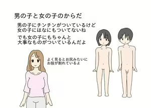 Page 5 of Otona ga Oshiete Kurenai Otokonoko to Onnanoko no Karada no Chigai - preview thumbnail