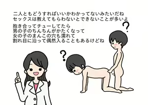 Page 16 of Otona ga Oshiete Kurenai Otokonoko to Onnanoko no Karada no Koto - preview thumbnail