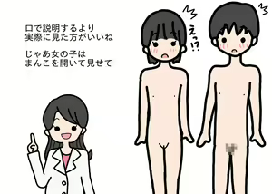 Page 9 of Otona ga Oshiete Kurenai Otokonoko to Onnanoko no Karada no Koto - preview thumbnail