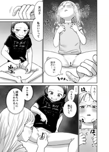 Page 22 of Asa Okitara TS Loli ttete ~Les Sex made Yaretan daga~ - preview thumbnail