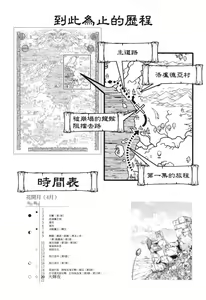 Page 168 of Yuusha to Maou no Ekstasis 2 | 勇者與魔王的魂魄歷程 2 - preview thumbnail