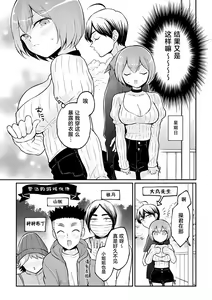 Page 14 of Totsuzen Onnanoko ni Natta node, Ore no Oppai Monde Mimasen ka? 37 - preview thumbnail
