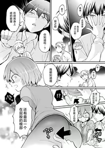 Page 3 of Totsuzen Onnanoko ni Natta node, Ore no Oppai Monde Mimasen ka? 37 - preview thumbnail