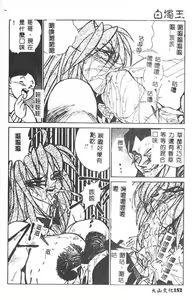 Page 153 of Hakudaku Ou - King of Sperm - preview thumbnail