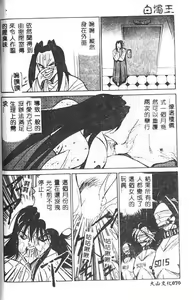 Page 71 of Hakudaku Ou - King of Sperm - preview thumbnail