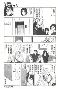 Page 78 of Hakudaku Ou - King of Sperm - preview thumbnail