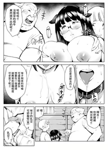 Page 19 of Inaka no Jii-chan ga Shiriai kara Katta tte Iu Mesu Ushi ga Ushi ja Nai Ken - preview thumbnail