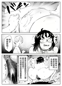 Page 43 of Inaka no Jii-chan ga Shiriai kara Katta tte Iu Mesu Ushi ga Ushi ja Nai Ken - preview thumbnail