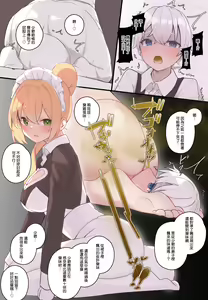 Page 118 of Onara Manga - Maid to Bocchama | 放屁漫畫 - 女僕和少爺 - preview thumbnail