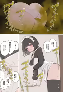 Page 151 of Onara Manga - Maid to Bocchama | 放屁漫畫 - 女僕和少爺 - preview thumbnail