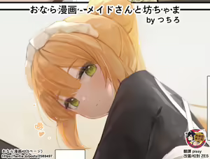 Page 158 of Onara Manga - Maid to Bocchama | 放屁漫畫 - 女僕和少爺 - preview thumbnail