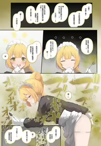 Page 162 of Onara Manga - Maid to Bocchama | 放屁漫畫 - 女僕和少爺 - preview thumbnail