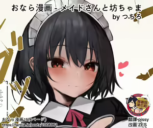 Page 39 of Onara Manga - Maid to Bocchama | 放屁漫畫 - 女僕和少爺 - preview thumbnail