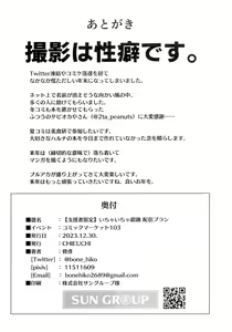 Page 22 of Ichaicha Tanren Haishin Plan - preview thumbnail