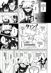 Page 5 of Ichaicha Tanren Haishin Plan - preview thumbnail