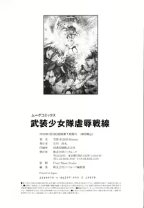 Page 191 of Busou Shoujo-tai Gyakujoku Sensen - preview thumbnail