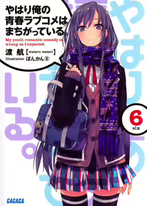 Page 120 of yahari ore no seishun love comedy wa machigatteiru. - preview thumbnail