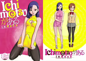 Ichimotsu ga Aru inHose — hentai manga cover on Fhentai
