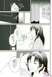 Page 4 of Datte, Iorin ga Waruin da yo - preview thumbnail